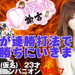 羽川みうの羽ばたけ諭吉#7